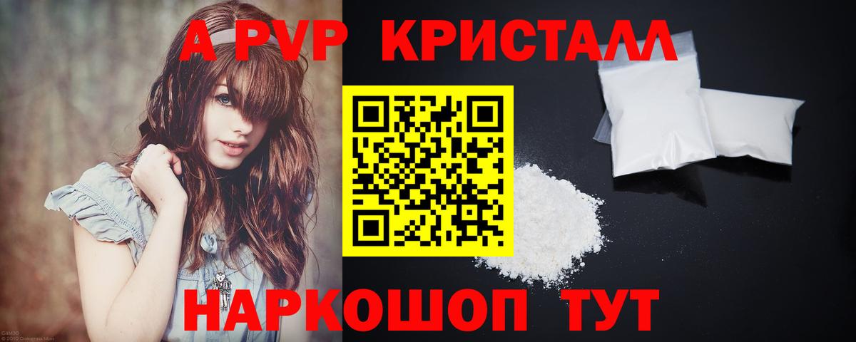 A PVP Соль Кировск