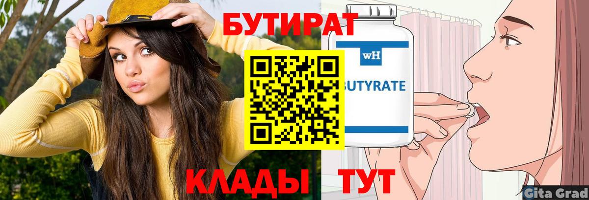 Бутират жидкий экстази Кировск