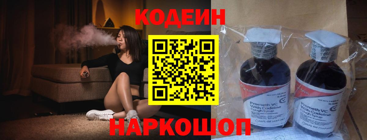 Кодеиновый сироп Lean напиток Lean (лин)  Вход с VPN  Кировск  Codein напиток Lean (лин) 