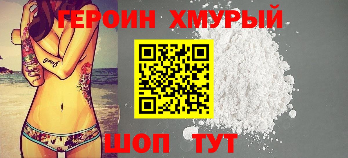 ГЕРОИН VHQ  Вход с VPN  ГЕРОИН  Кировск 