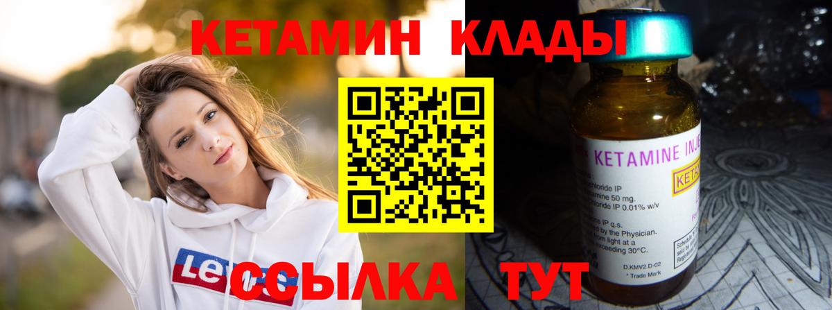 КЕТАМИН VHQ  Вход с VPN  Кировск 